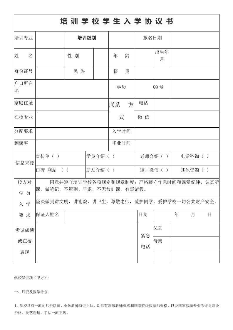 培训学校学生入学协议书