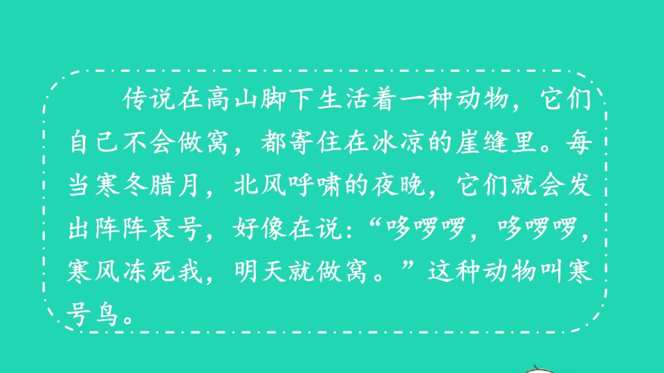 二年级语文上册课文413寒号鸟课件新人教版