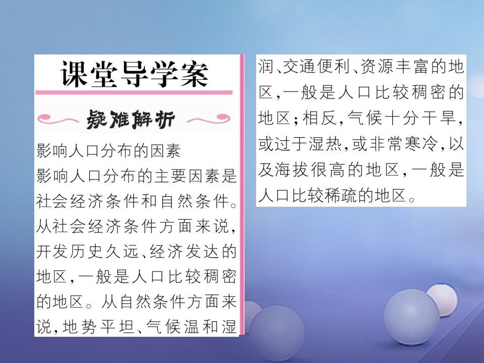 秋七年级地理上册4.1人口与人种第1课时