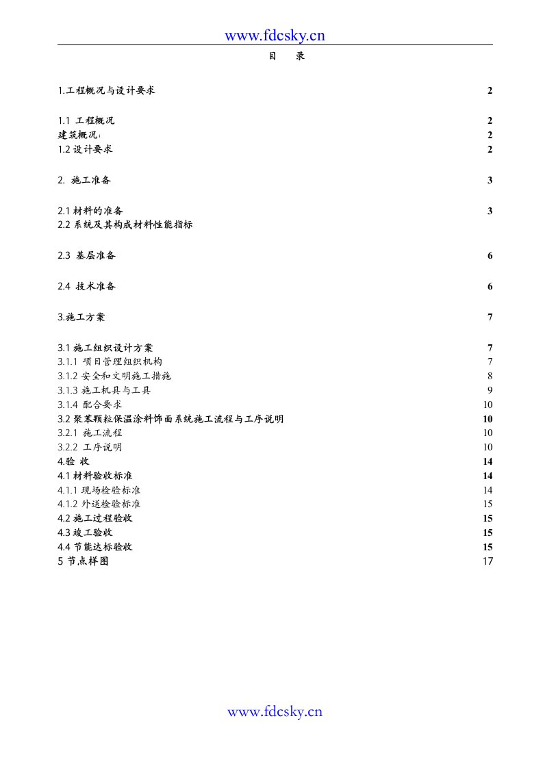 安徽黄山歙县徽州御苑砖混结构非承重粘土空心砖填充施工方案