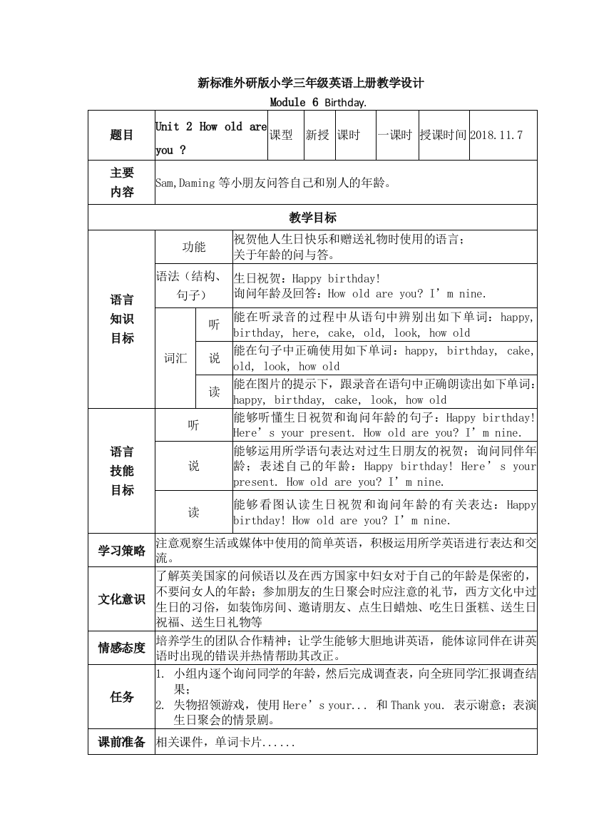 外研版小学三年级上册英语Module6Unit2教学设计（马晓英）