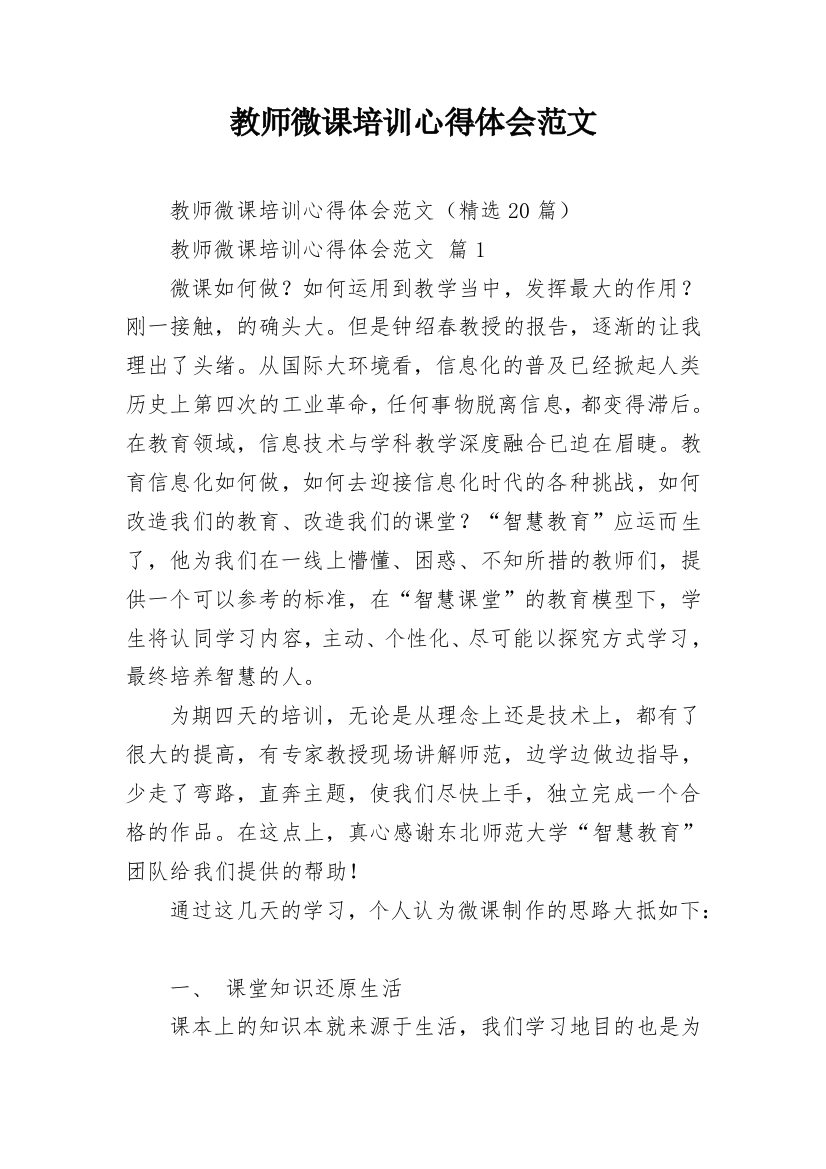 教师微课培训心得体会范文