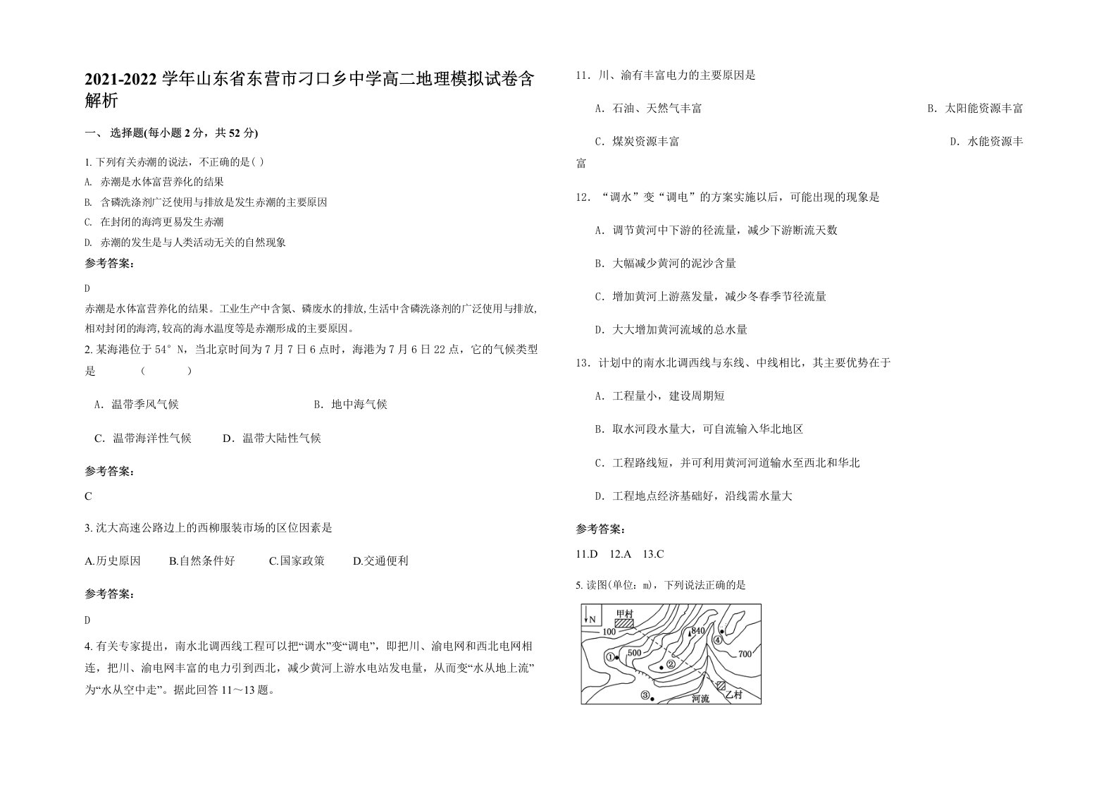 2021-2022学年山东省东营市刁口乡中学高二地理模拟试卷含解析