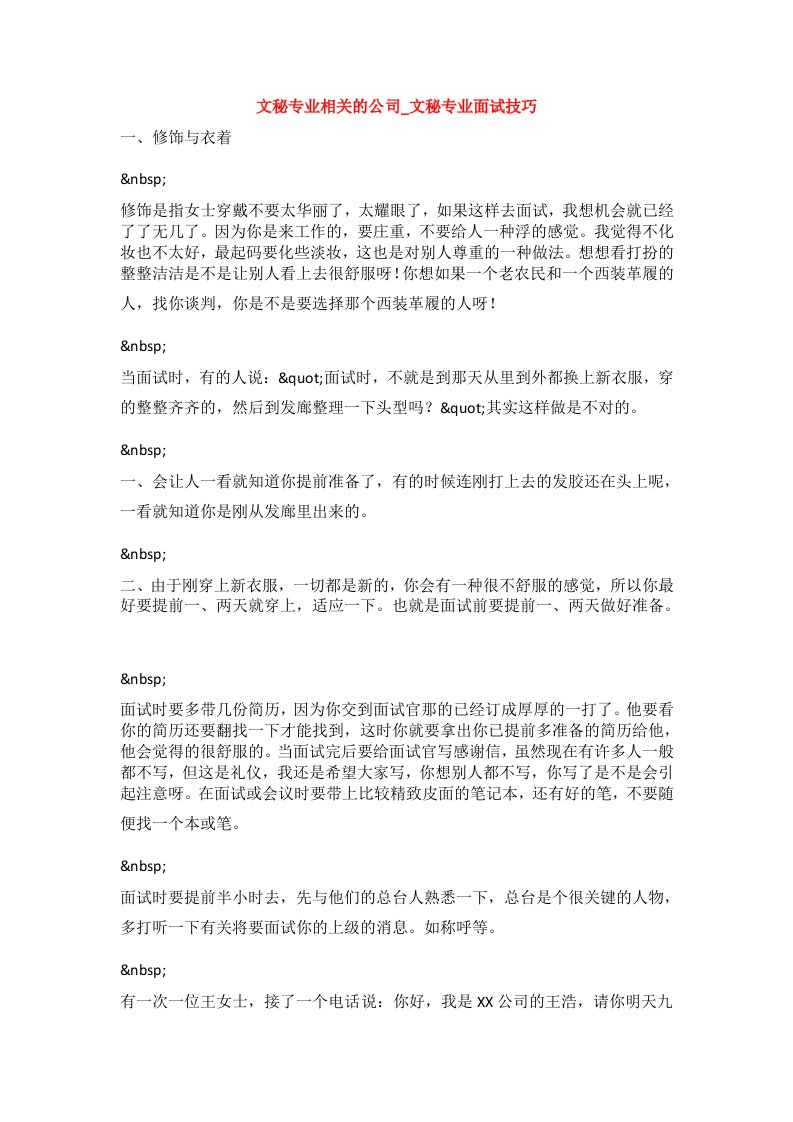 文秘专业相关的公司