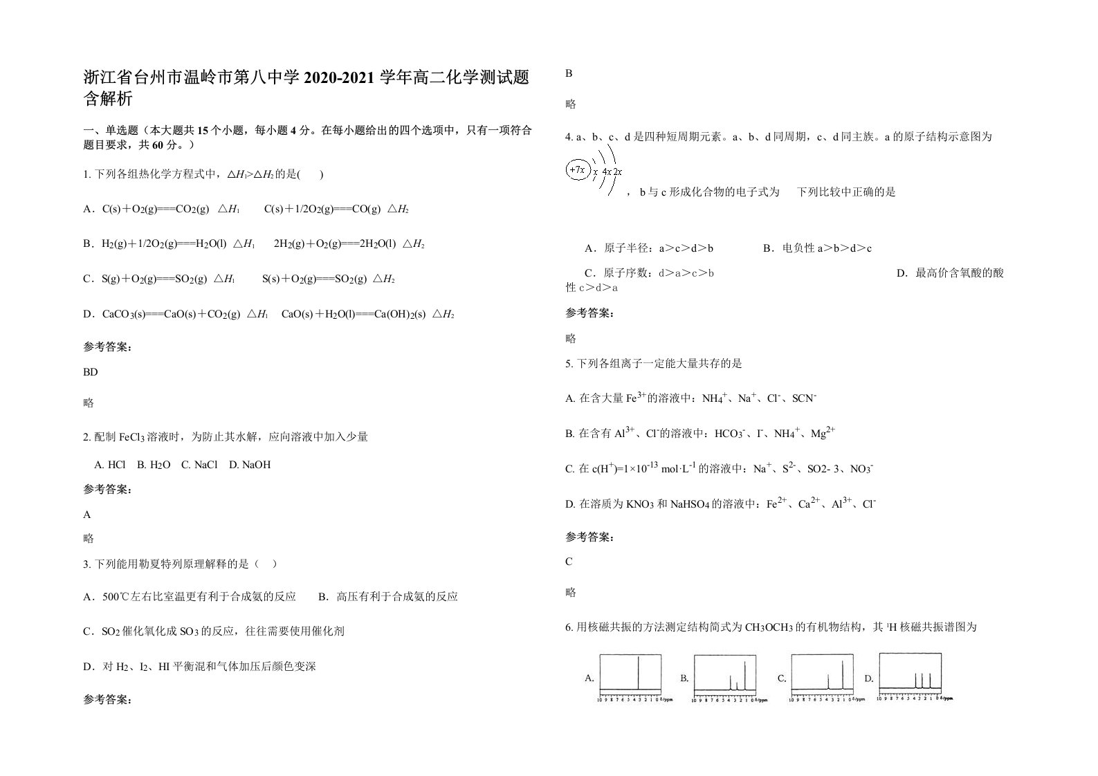 浙江省台州市温岭市第八中学2020-2021学年高二化学测试题含解析