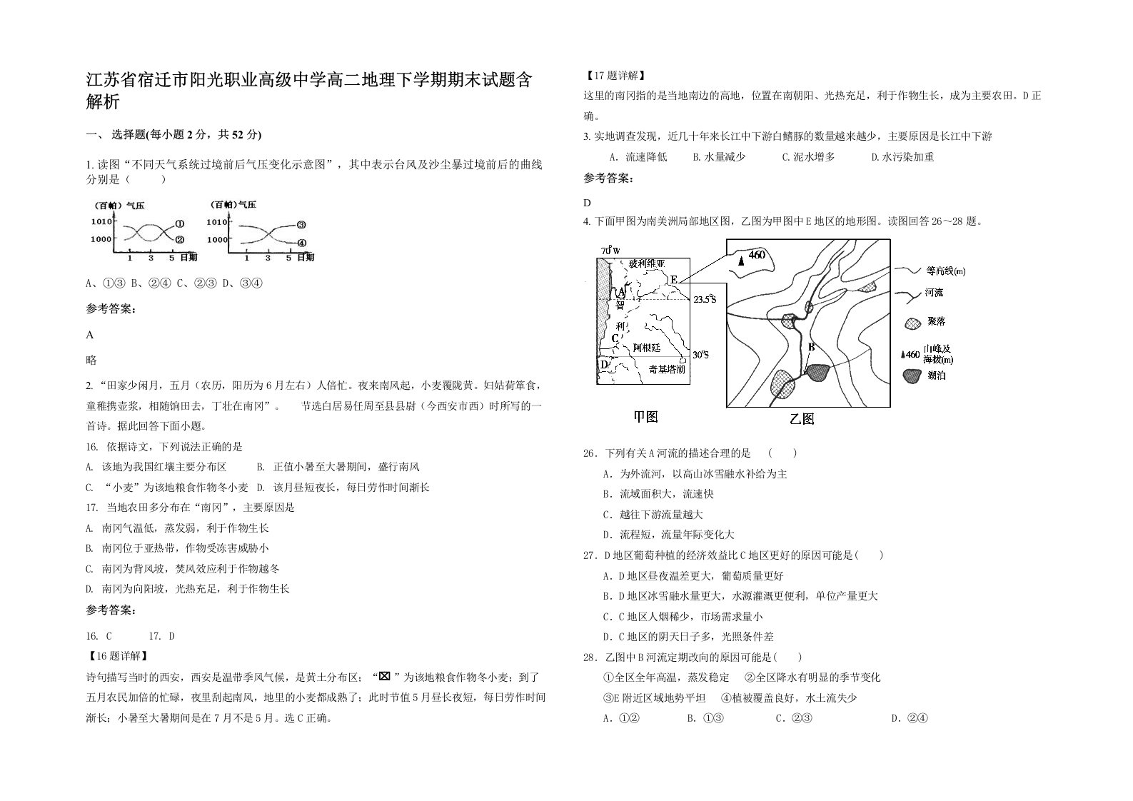 江苏省宿迁市阳光职业高级中学高二地理下学期期末试题含解析