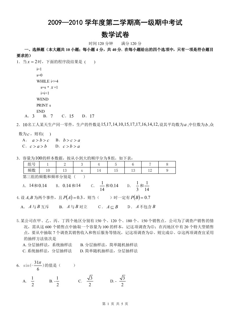 高一第二学期期中考试数学试卷(含答案)