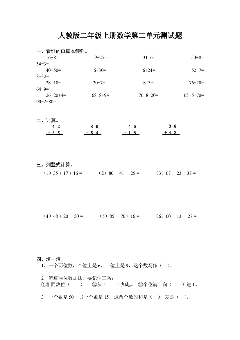 人民教育出版版数学二上第二单元100以内的加法和减法二单元测试卷