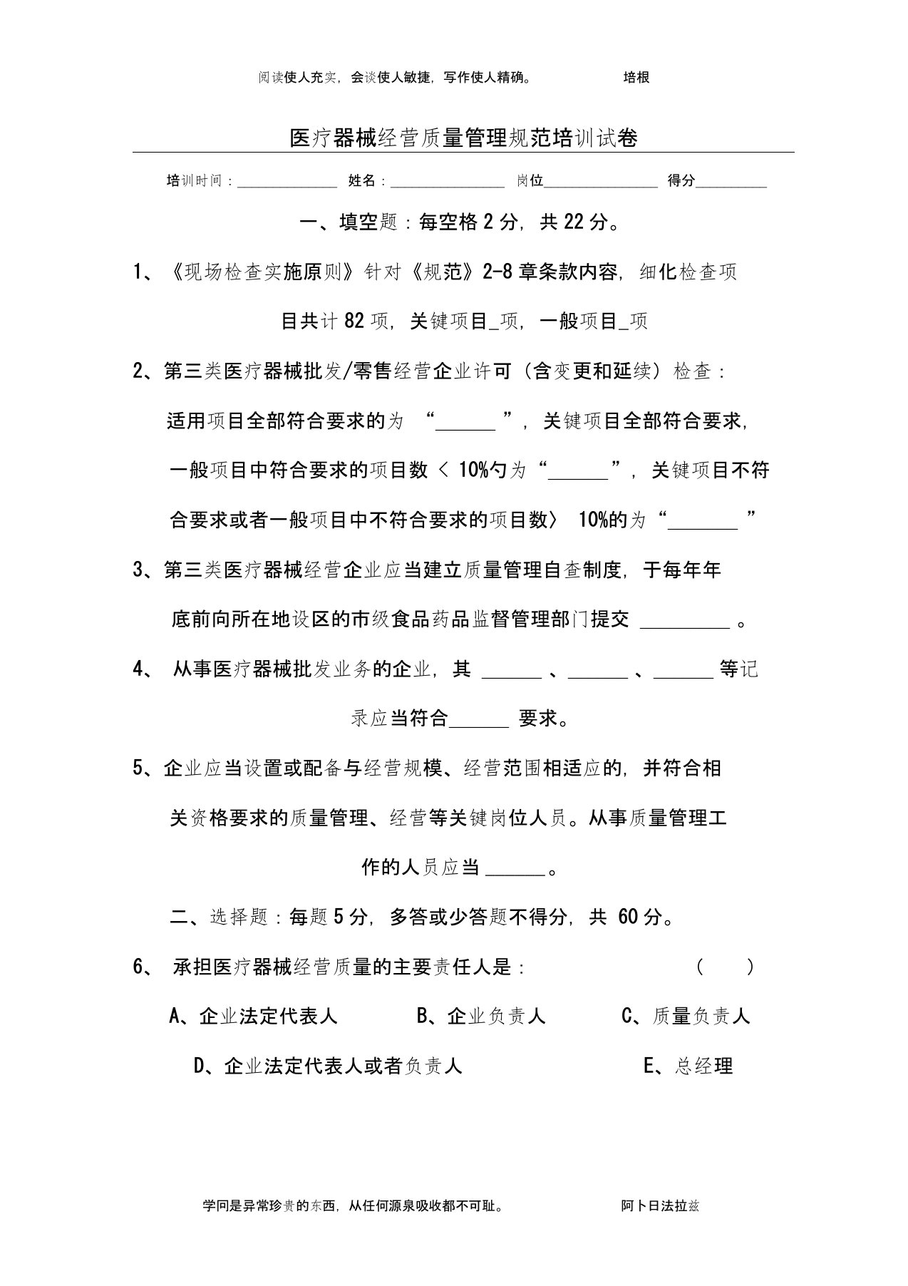 医疗器械经营质量管理规范培训考核