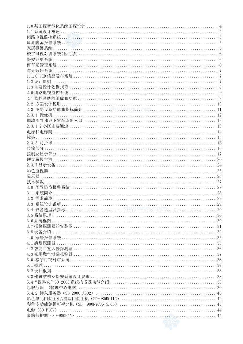 某小区楼宇智能化系统设计方案