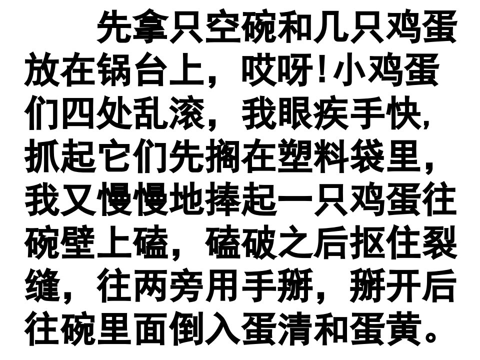 记一次家务劳动――学炒菜课件