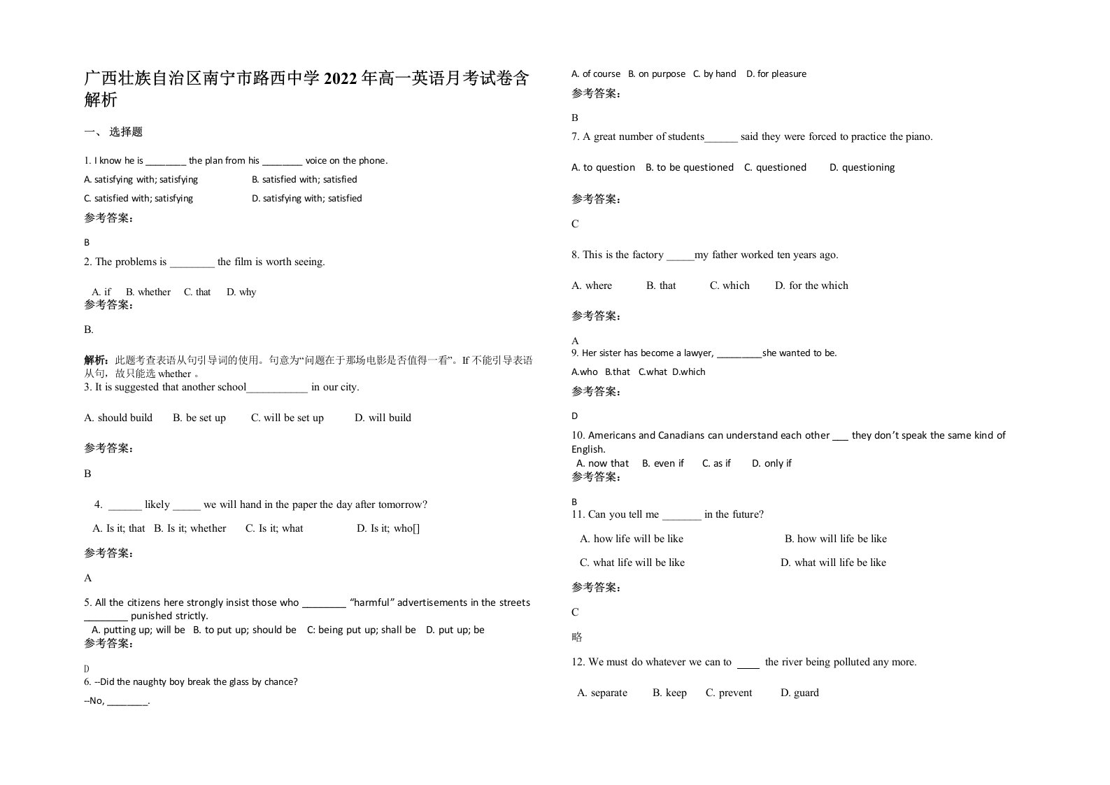 广西壮族自治区南宁市路西中学2022年高一英语月考试卷含解析