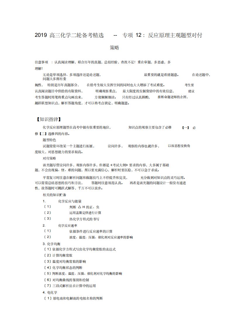 高三化学二轮备考专项12：反应原理主观题型应对策略-5页