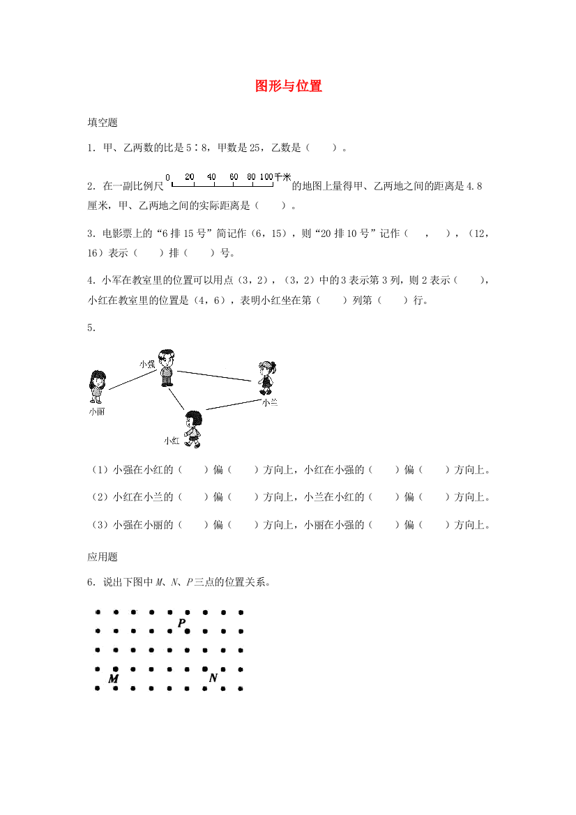 2020六年级数学下册