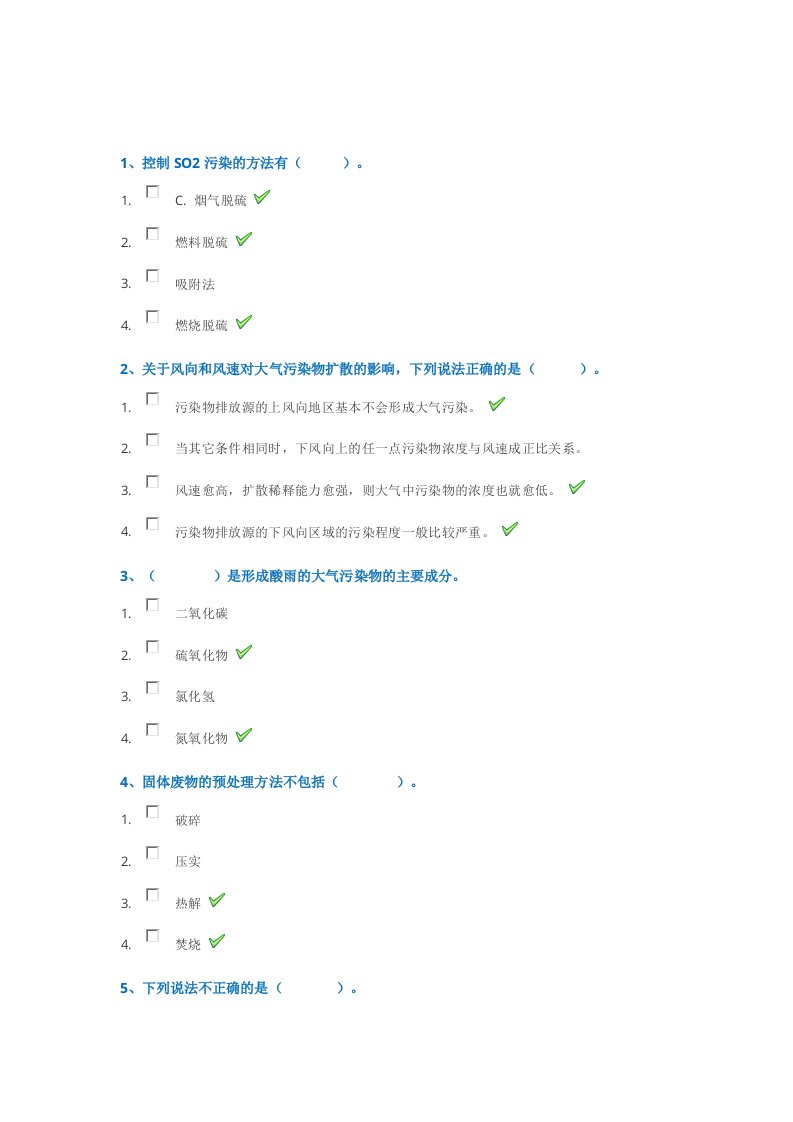 18秋西南大学0750《污染物处置原理》作业答案