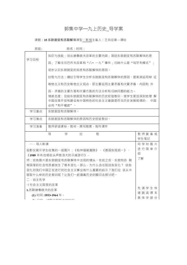 九下历史15课导学案