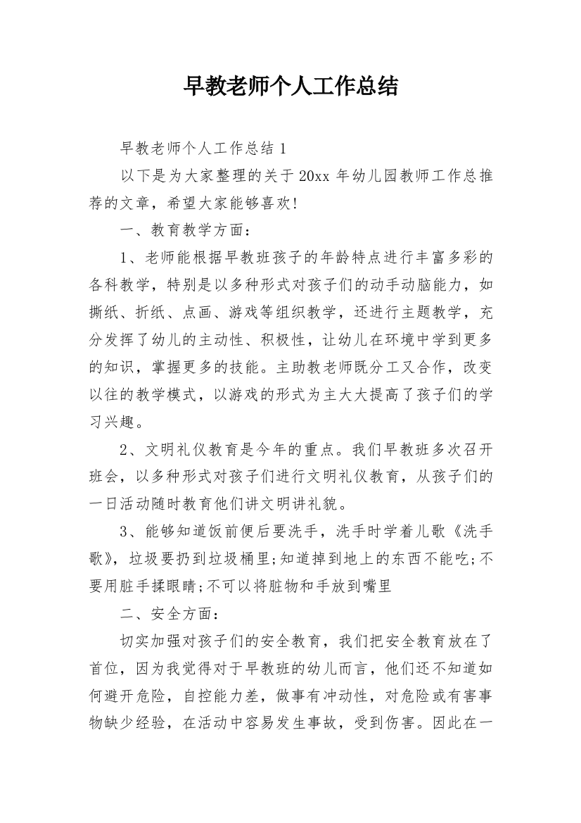 早教老师个人工作总结