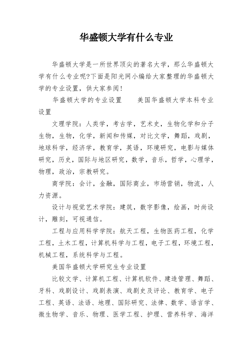 华盛顿大学有什么专业