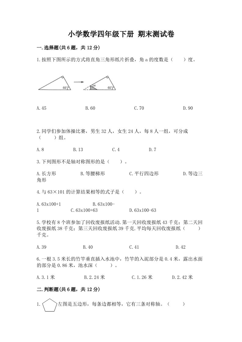 小学数学四年级下册