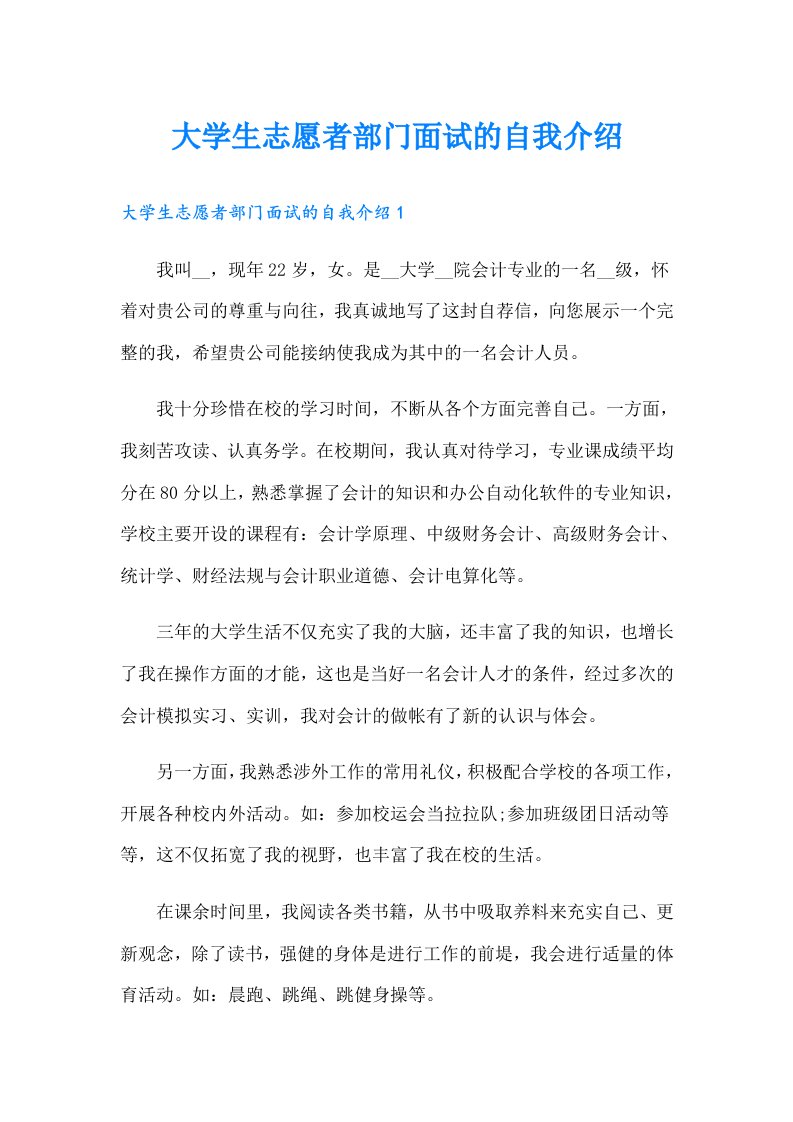 大学生志愿者部门面试的自我介绍