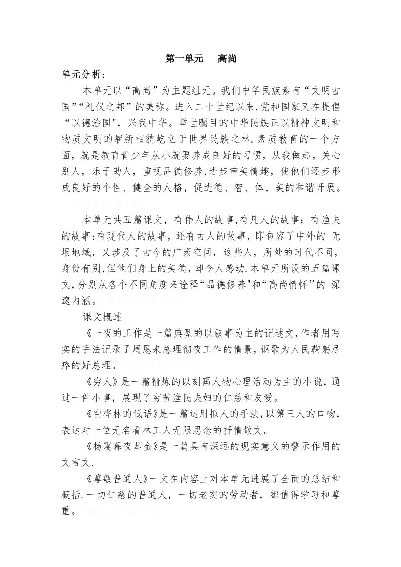 北师大版小学语文六年级上册第一单元教案