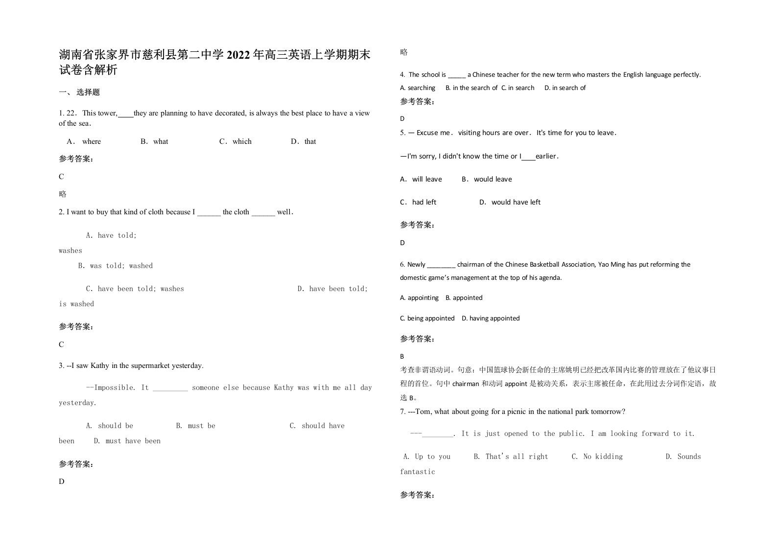 湖南省张家界市慈利县第二中学2022年高三英语上学期期末试卷含解析