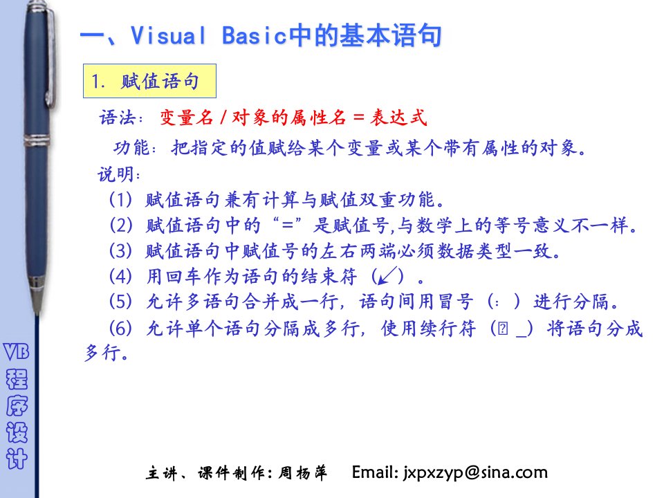 第3章基本程序控制结构1顺序程序设计结构