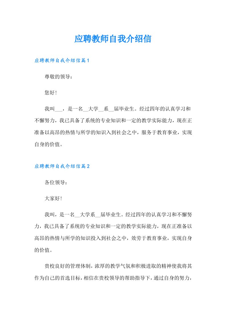 应聘教师自我介绍信