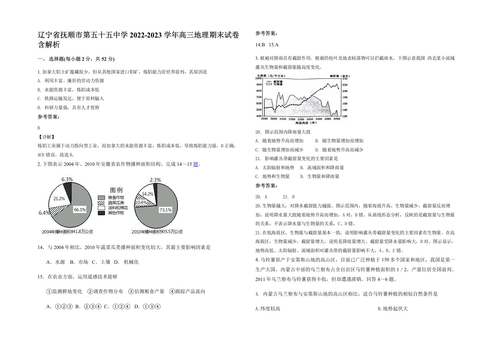 辽宁省抚顺市第五十五中学2022-2023学年高三地理期末试卷含解析