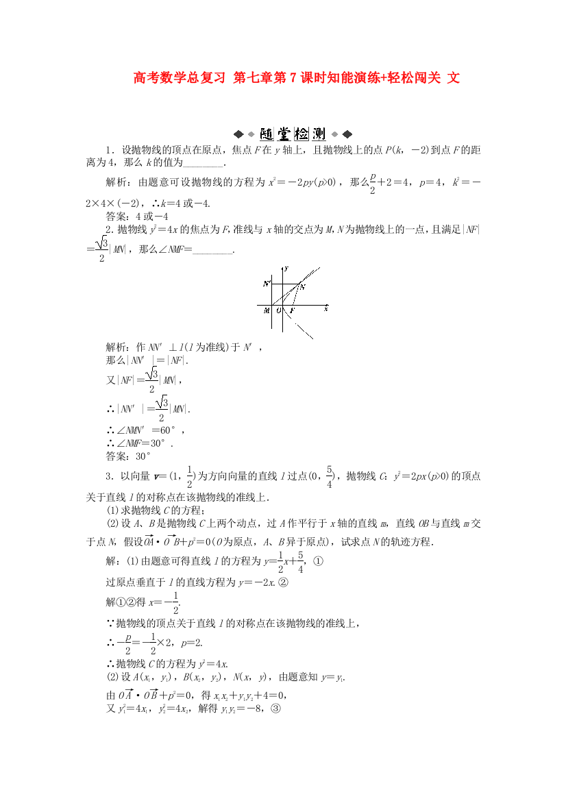 （整理版）高考数学总复习第七章第7课时知能演练