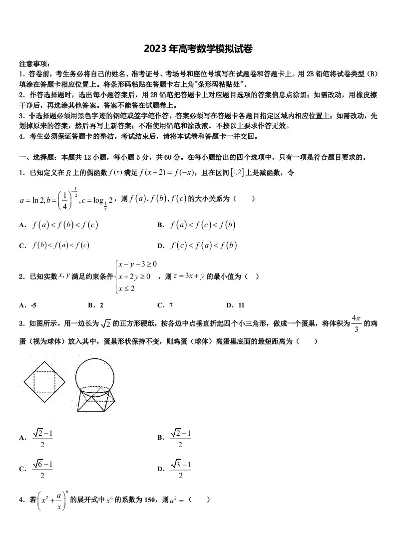 2022-2023学年湖北省天门、仙桃、潜江三市高三第五次模拟考试数学试卷含解析