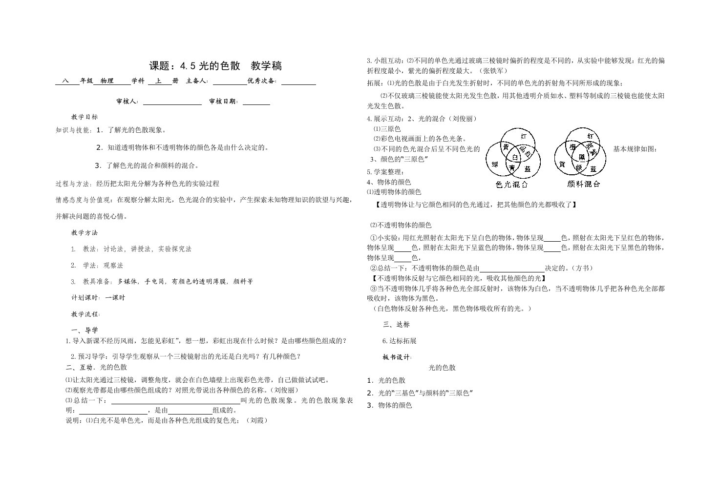 光的色散教学稿