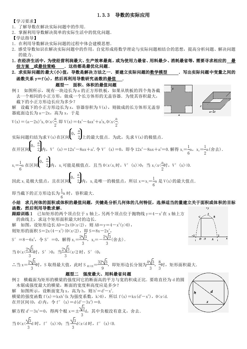 导数的实际应用教案