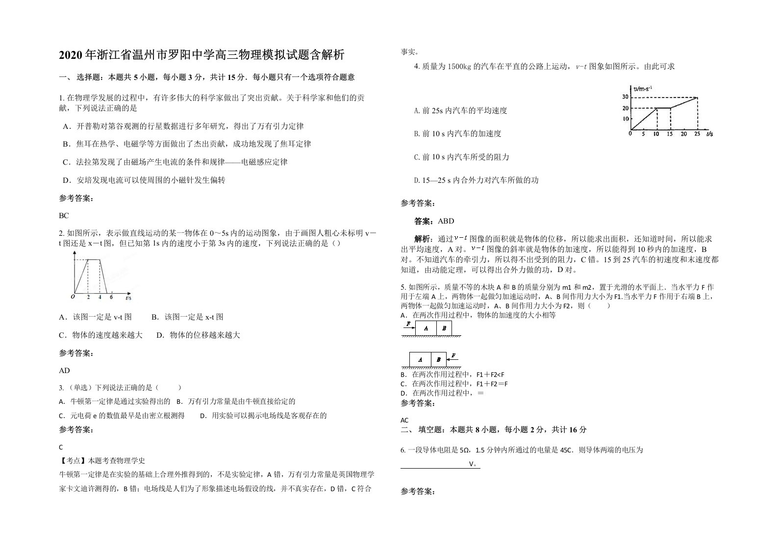 2020年浙江省温州市罗阳中学高三物理模拟试题含解析