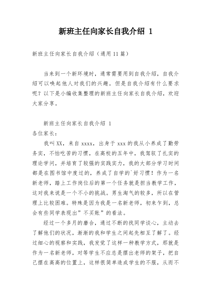 新班主任向家长自我介绍