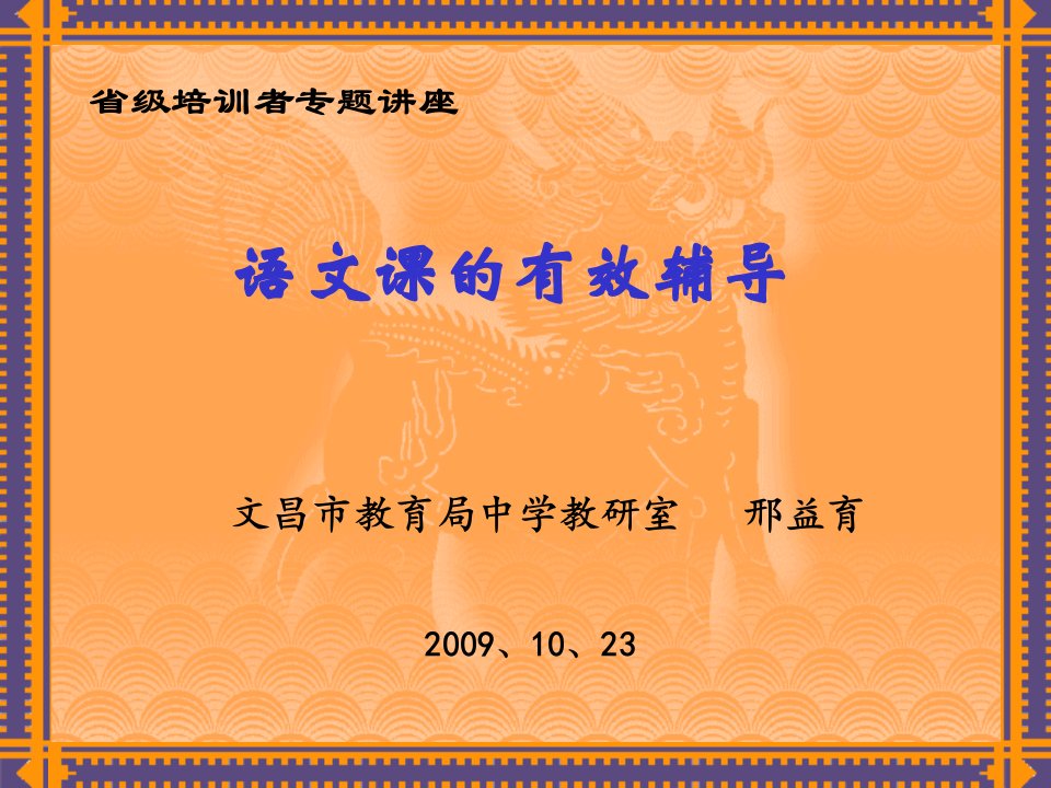 语文试题练习题教案学案课件省级培训者专题讲座