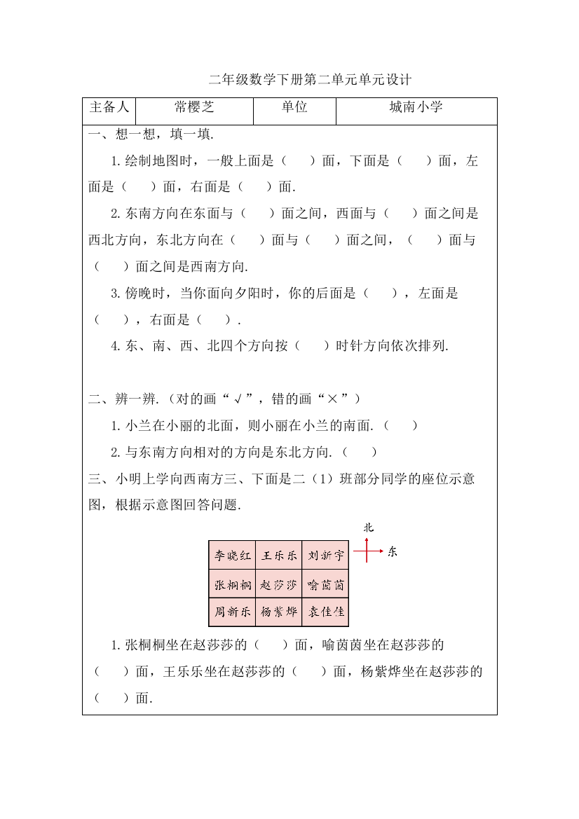 第二单元单元设计小学数学二年级下册北师大版含答案