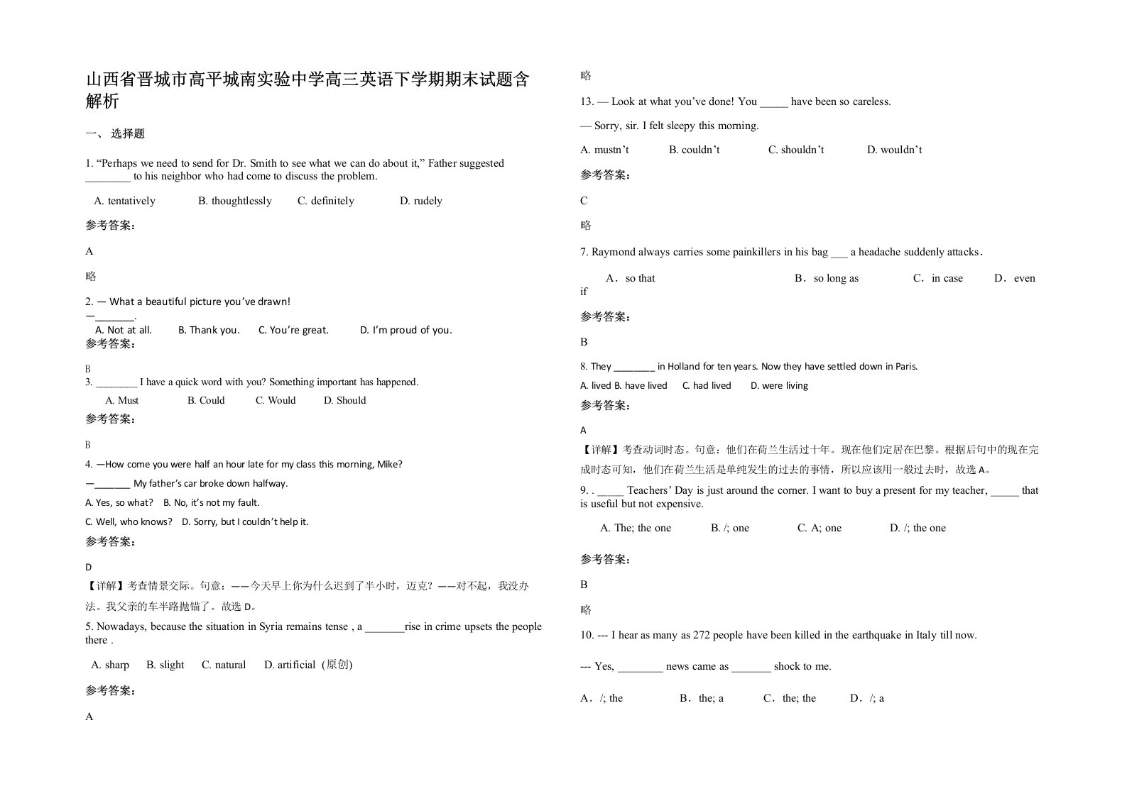 山西省晋城市高平城南实验中学高三英语下学期期末试题含解析