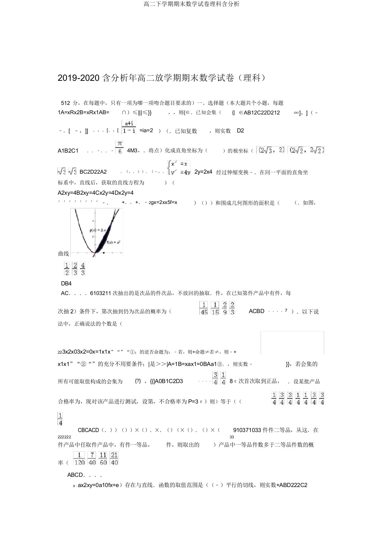 高二下学期期末数学试卷理科含解析