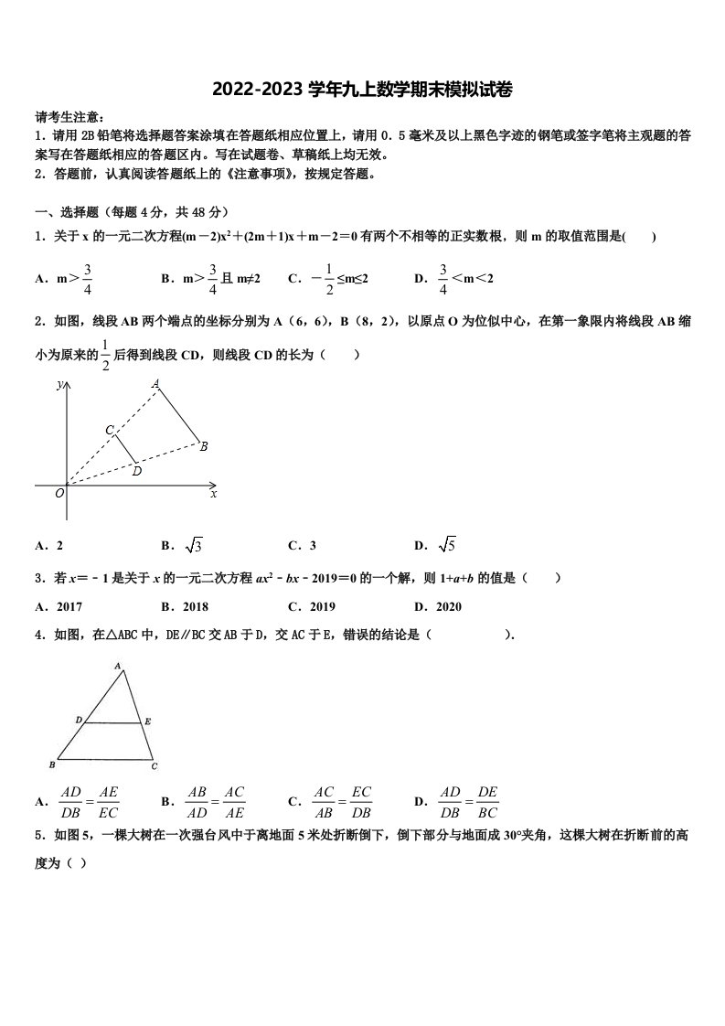 河南省新乡一中学2022年数学九年级第一学期期末统考模拟试题含解析