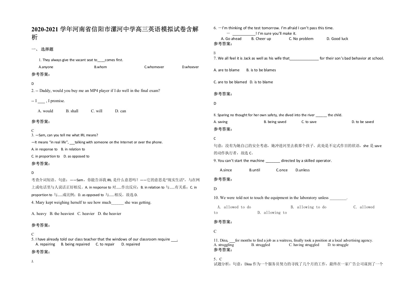 2020-2021学年河南省信阳市漯河中学高三英语模拟试卷含解析