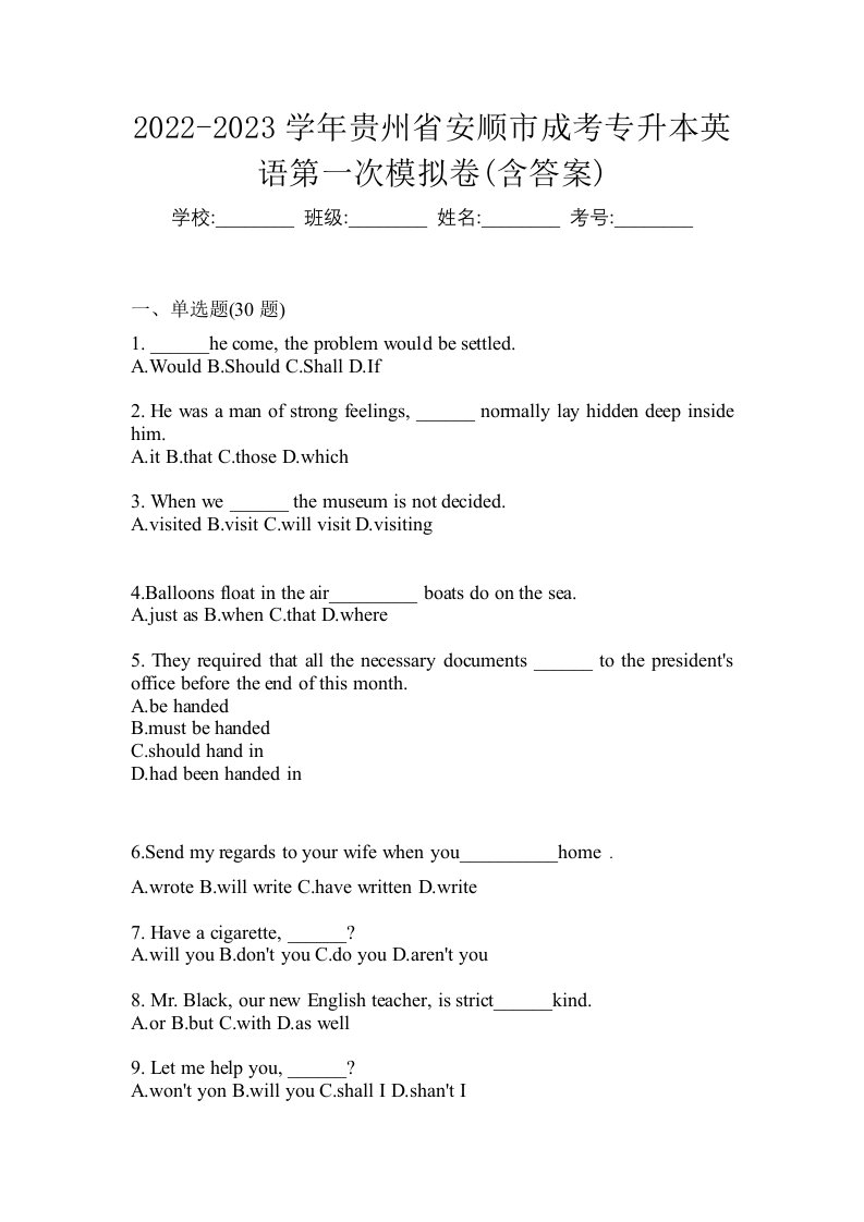 2022-2023学年贵州省安顺市成考专升本英语第一次模拟卷含答案