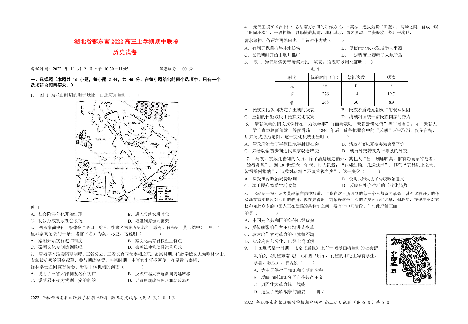 湖北省鄂东南2022高三历史上学期期中联考试卷