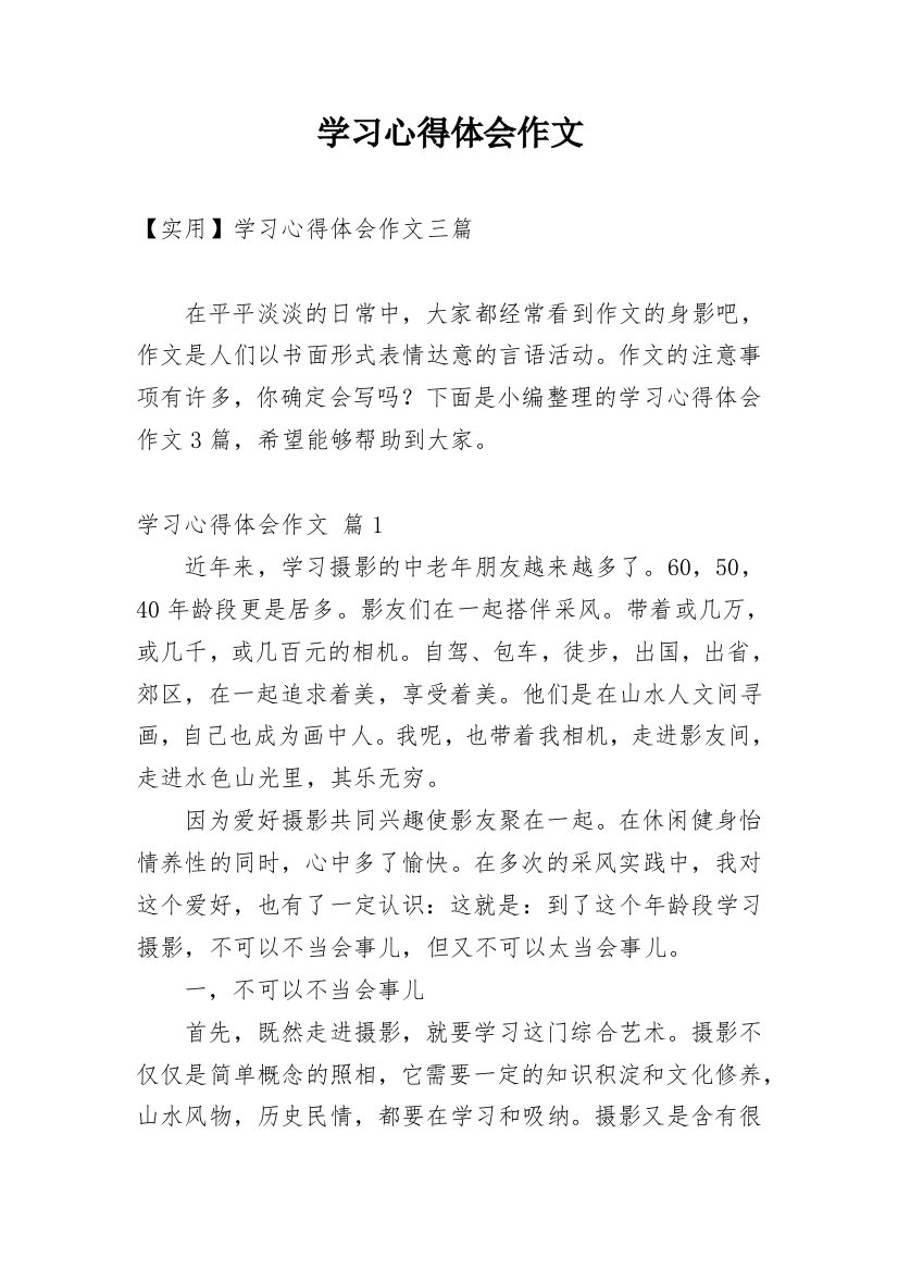 学习心得体会作文_40