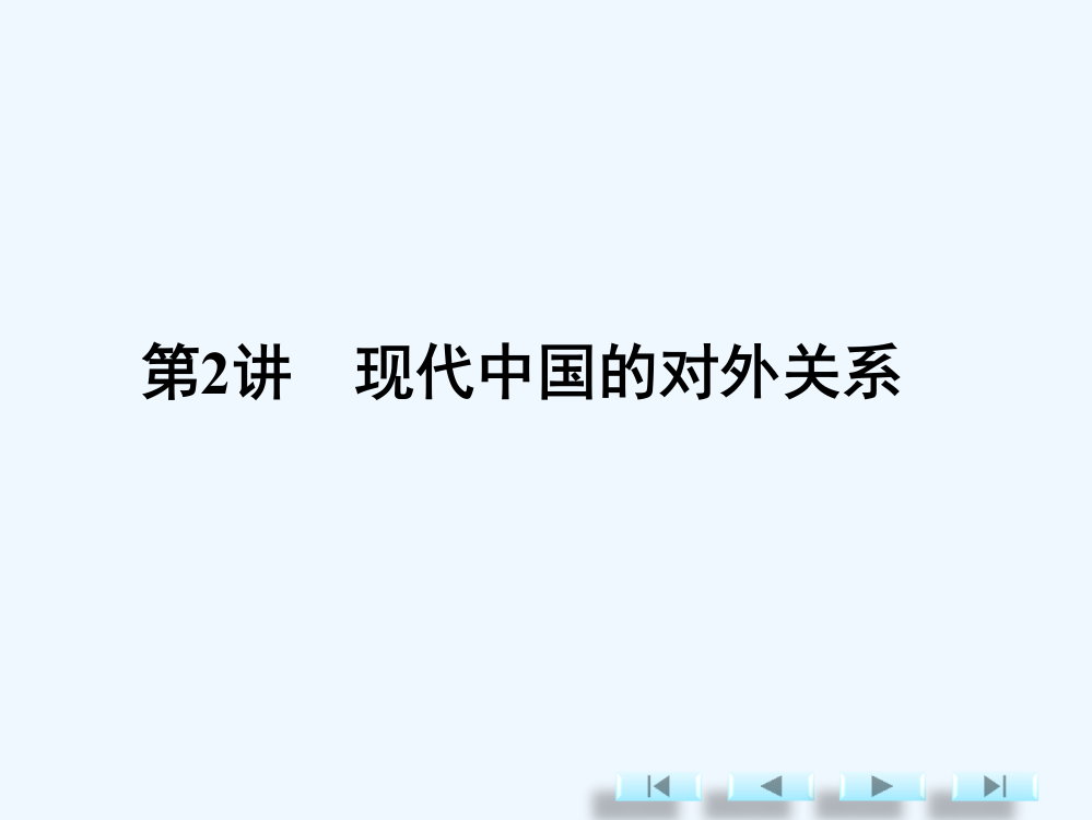 【创意课堂】人民历史高考专题课件