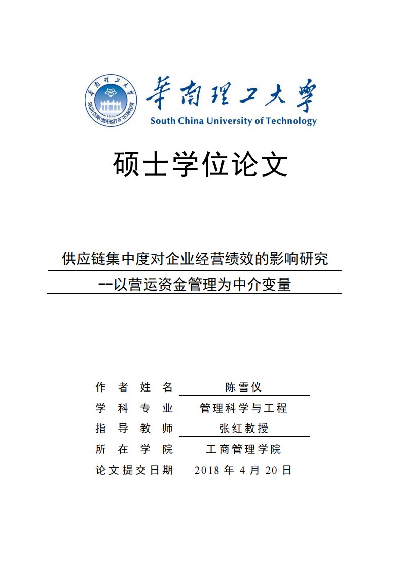 供应链集中度对企业经营绩效的影响研究