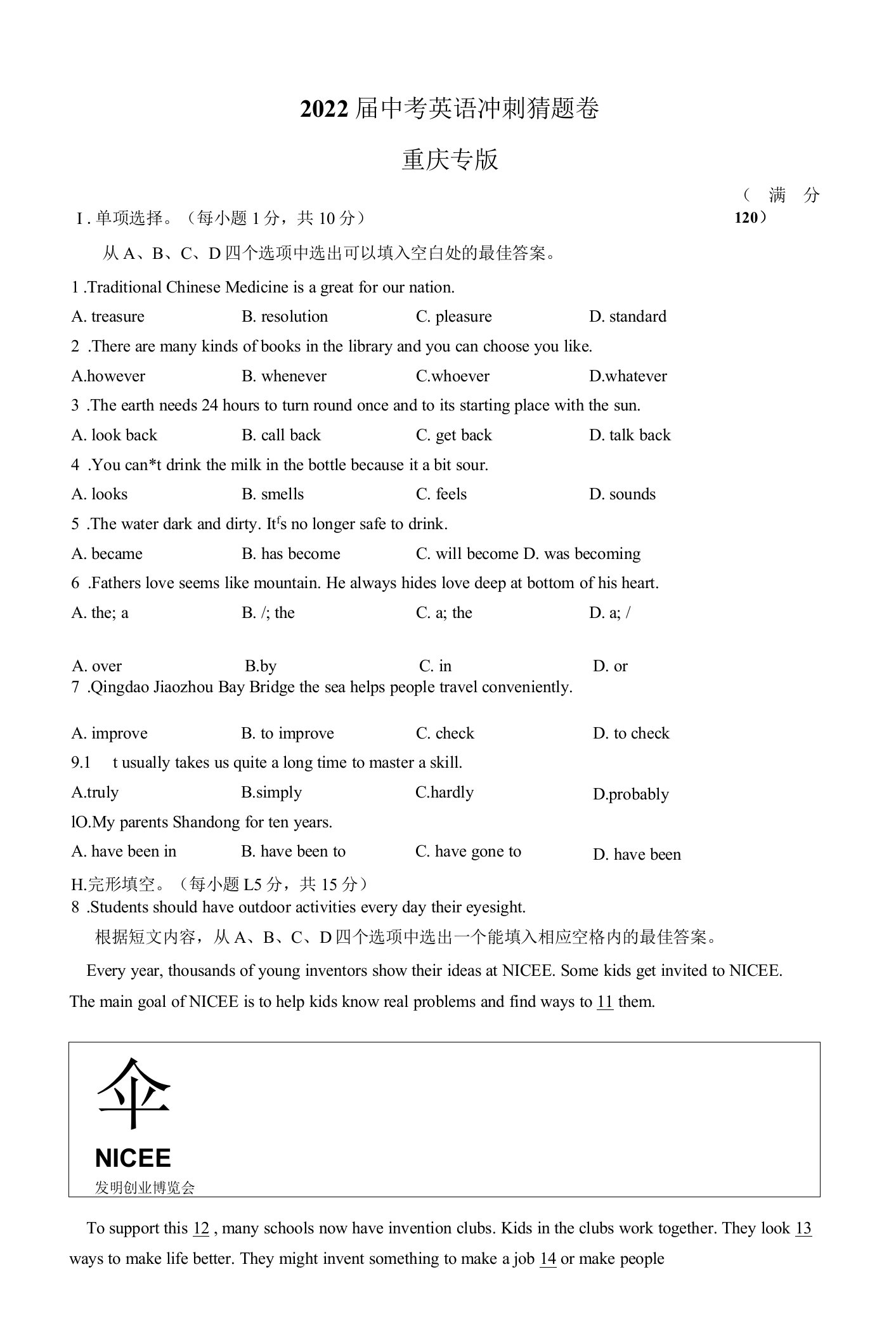 2022届中考英语冲刺猜题卷