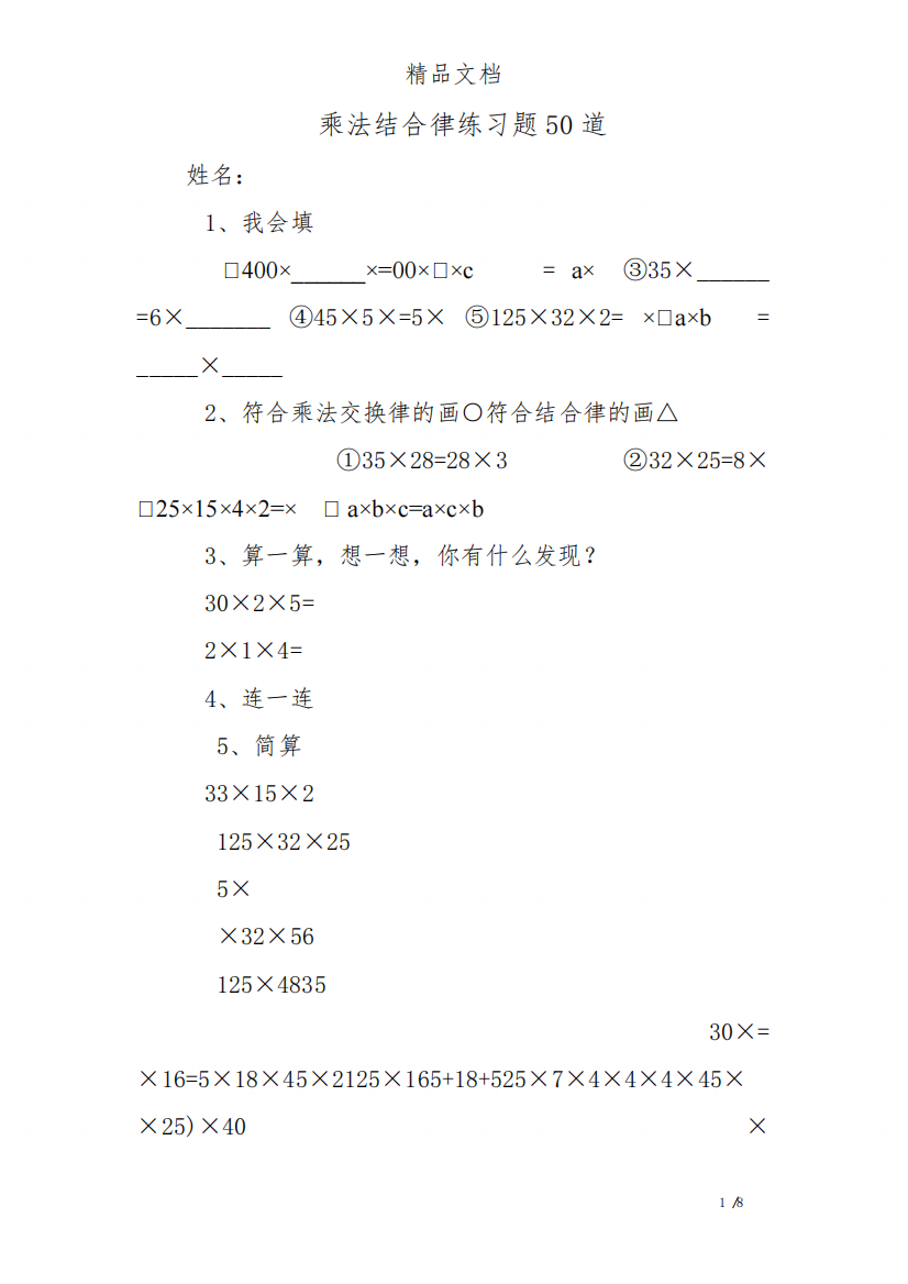 乘法结合律练习题50道