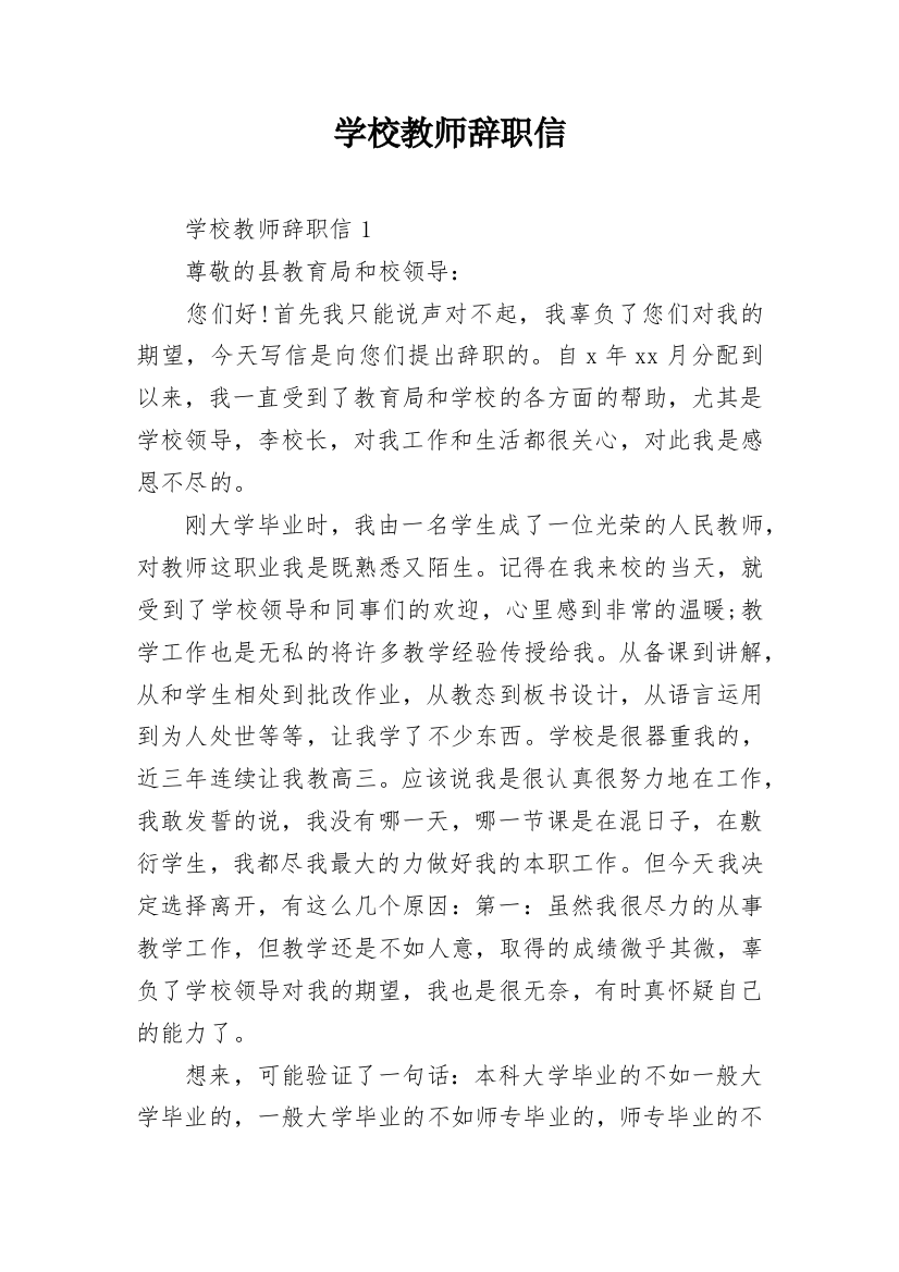 学校教师辞职信_15