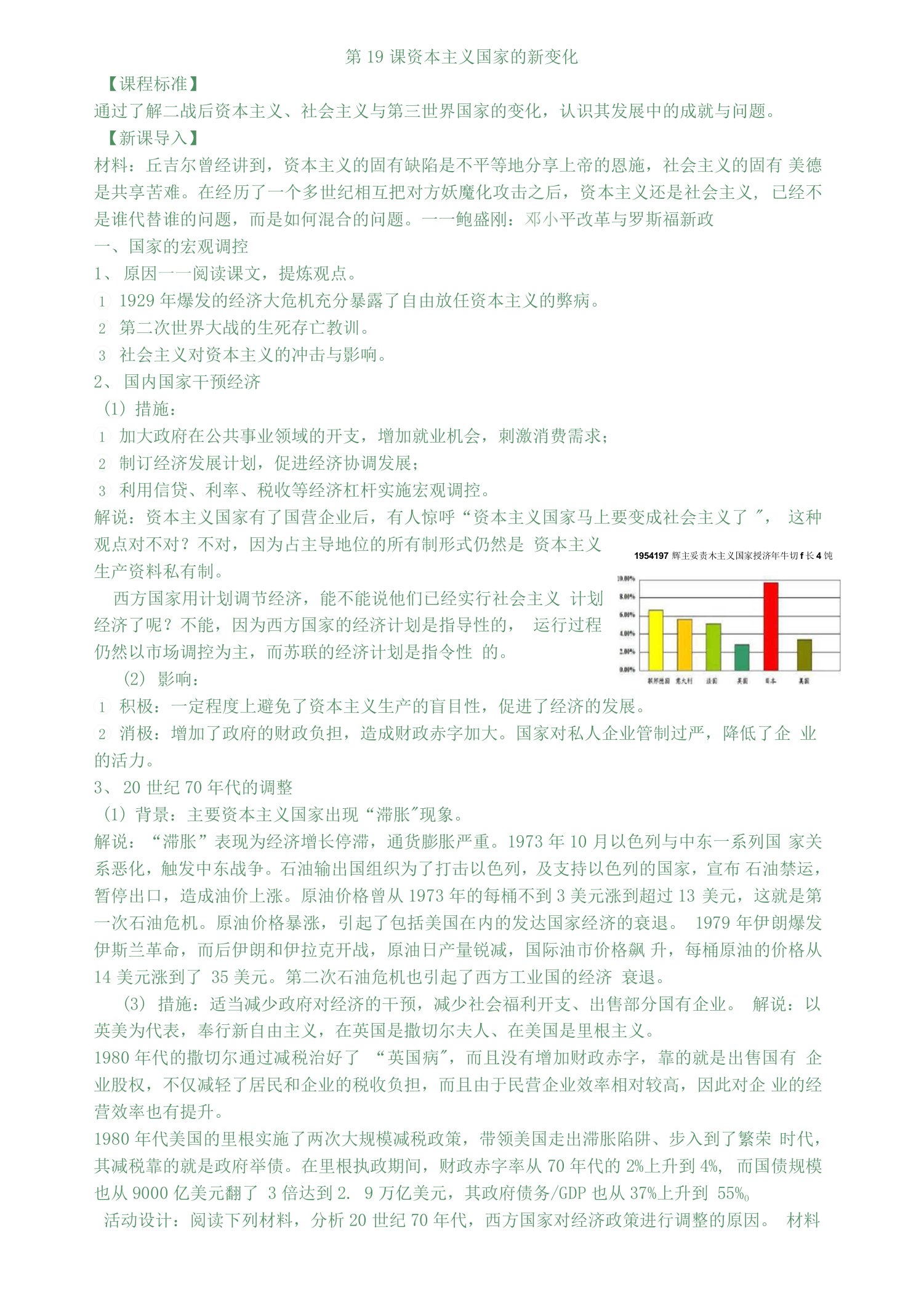 2020-2021学年人教统编版必修中外历史纲要下第19课